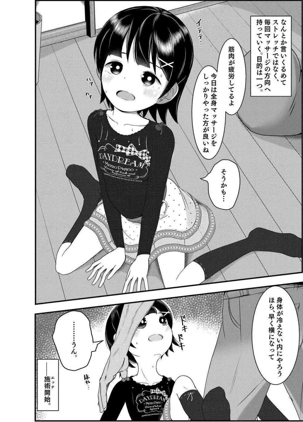 Child Massage for 姪 - page4