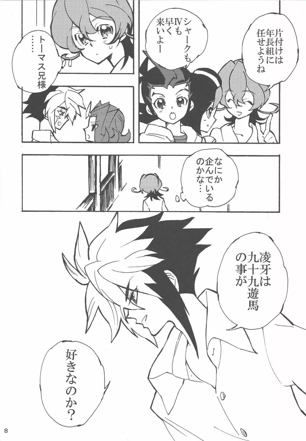 恋の代用品 - page7