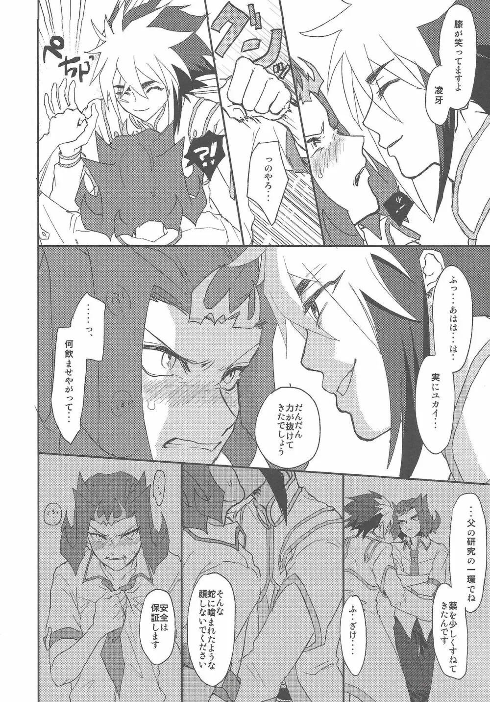 惑わず仕舞 - page3