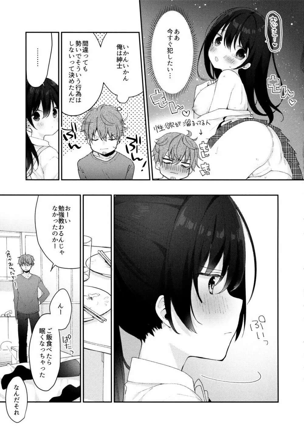 12歳差のヒミツ恋愛3 - page10