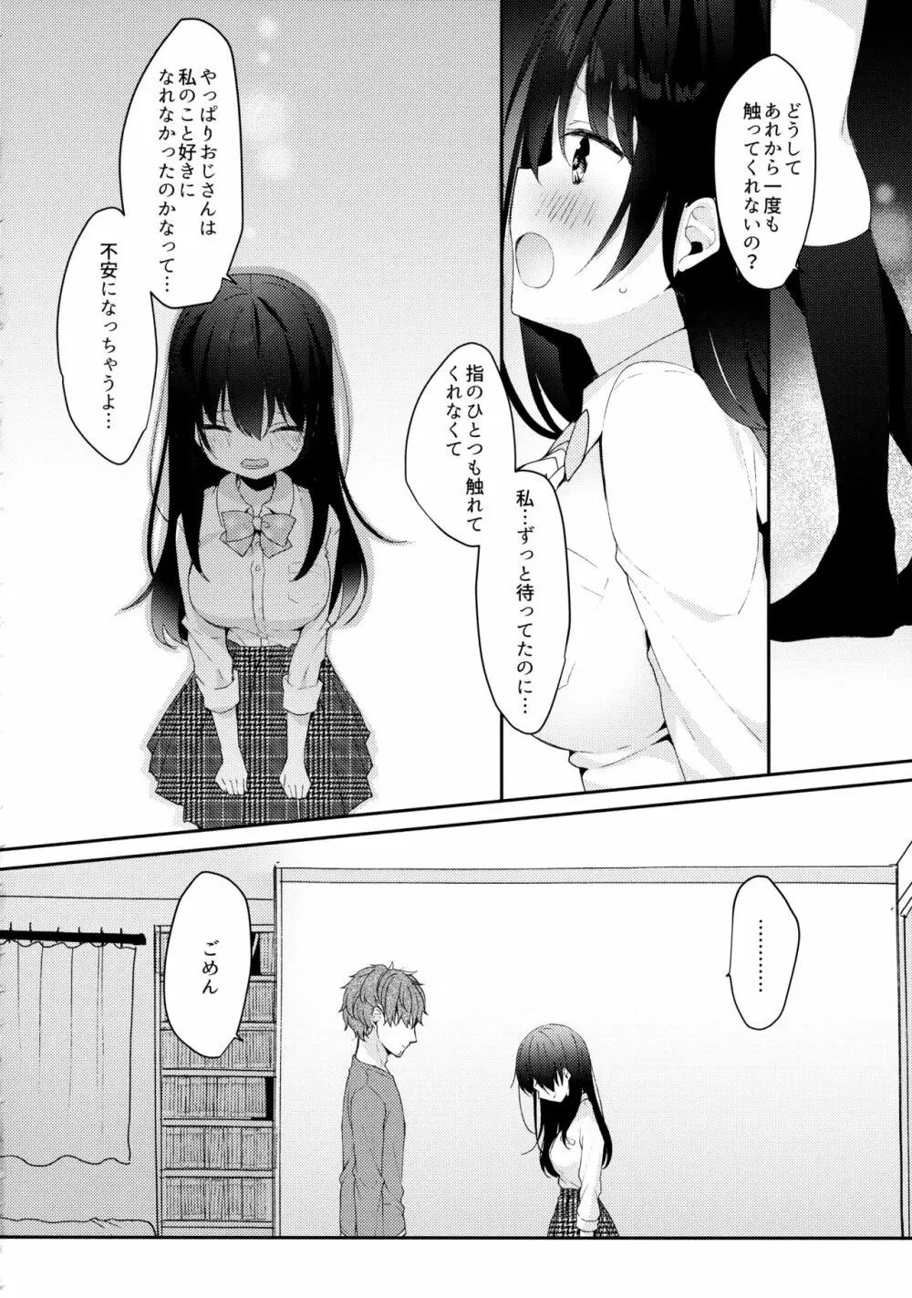 12歳差のヒミツ恋愛3 - page13