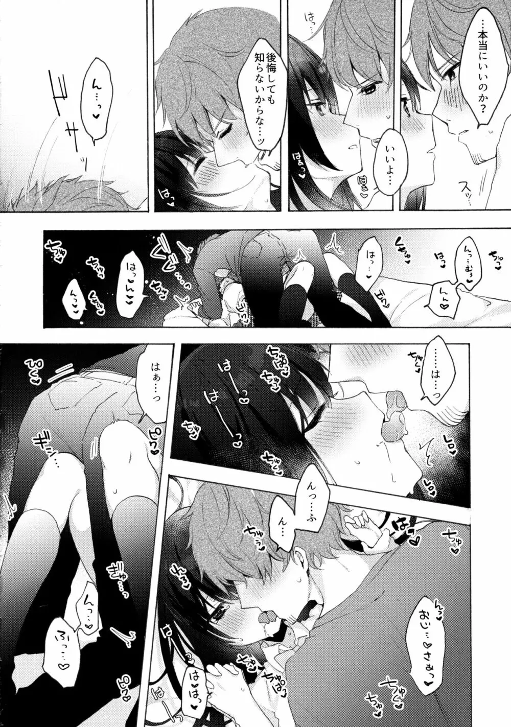 12歳差のヒミツ恋愛3 - page15