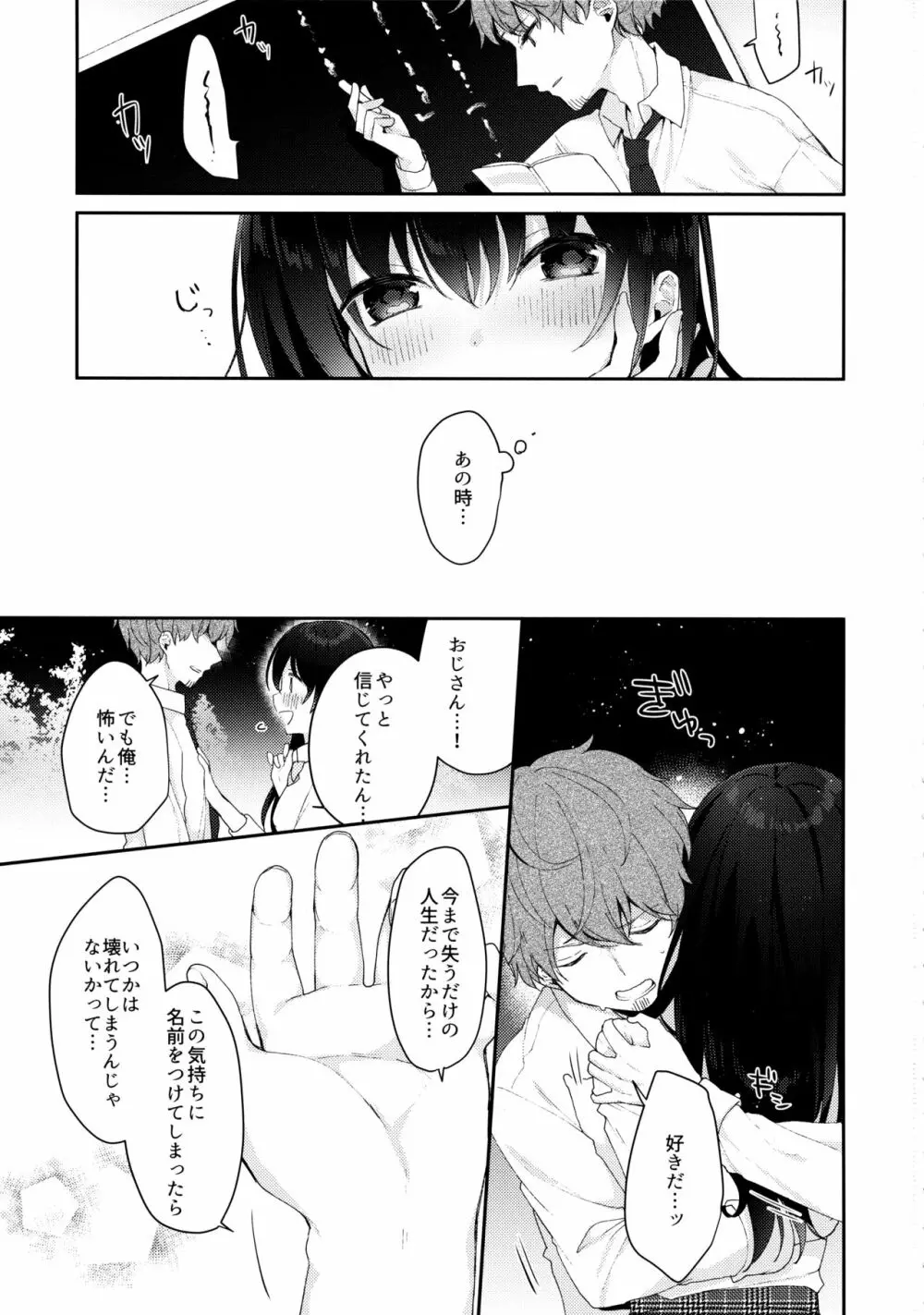 12歳差のヒミツ恋愛3 - page2