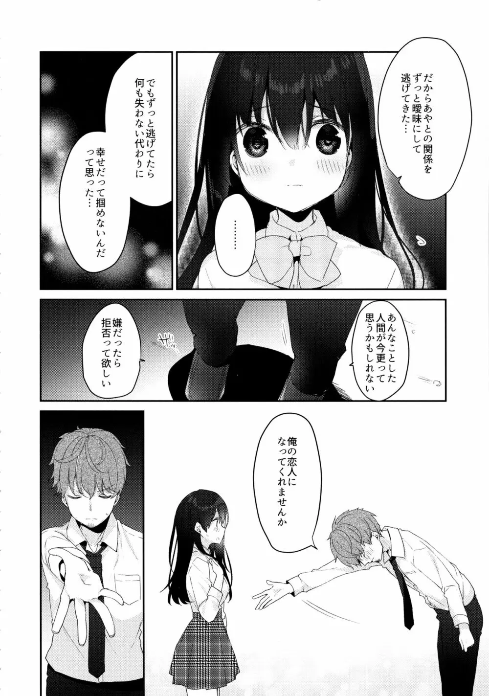 12歳差のヒミツ恋愛3 - page3