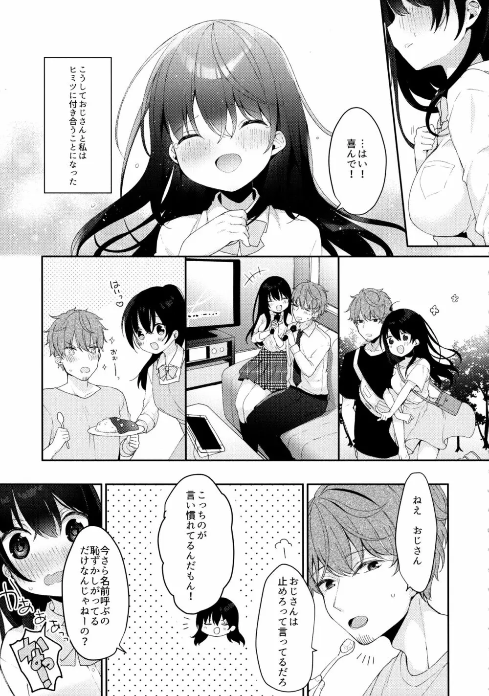 12歳差のヒミツ恋愛3 - page4