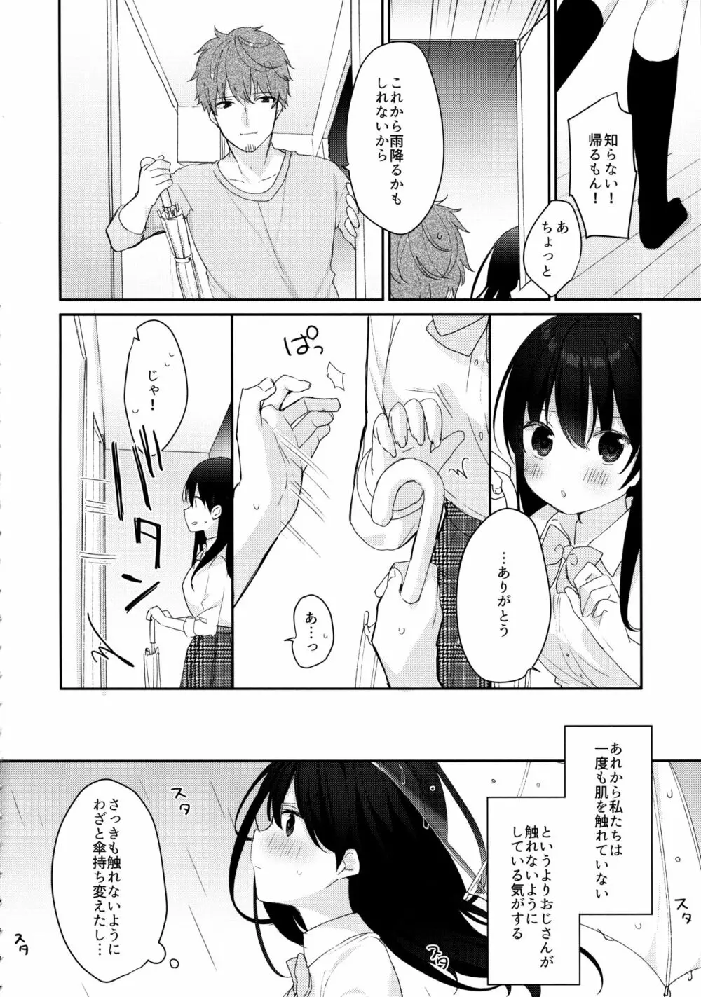 12歳差のヒミツ恋愛3 - page5