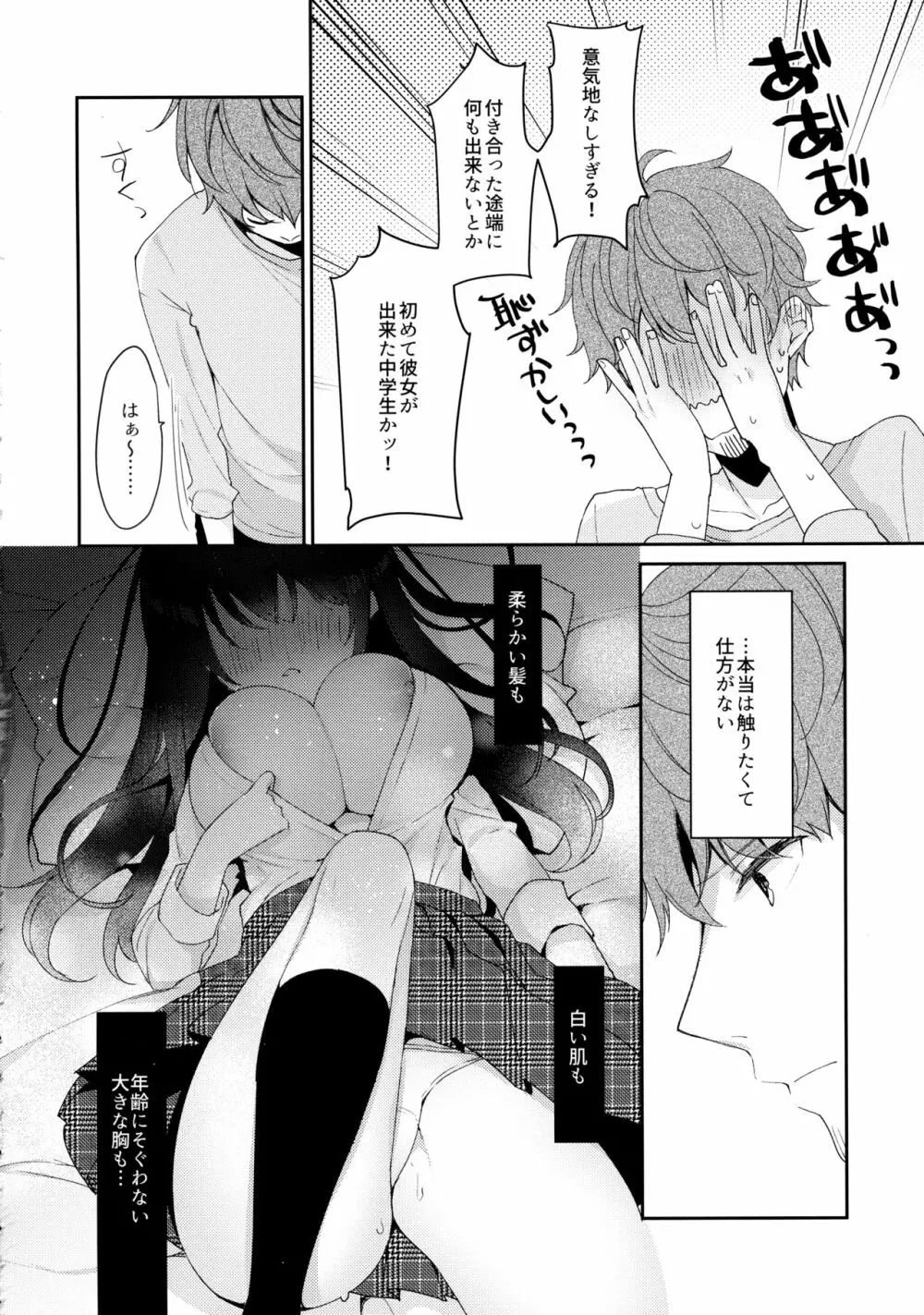 12歳差のヒミツ恋愛3 - page7