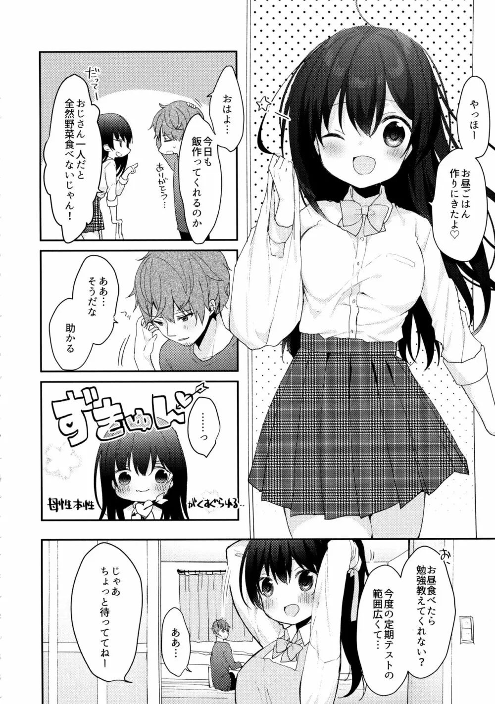 12歳差のヒミツ恋愛3 - page9