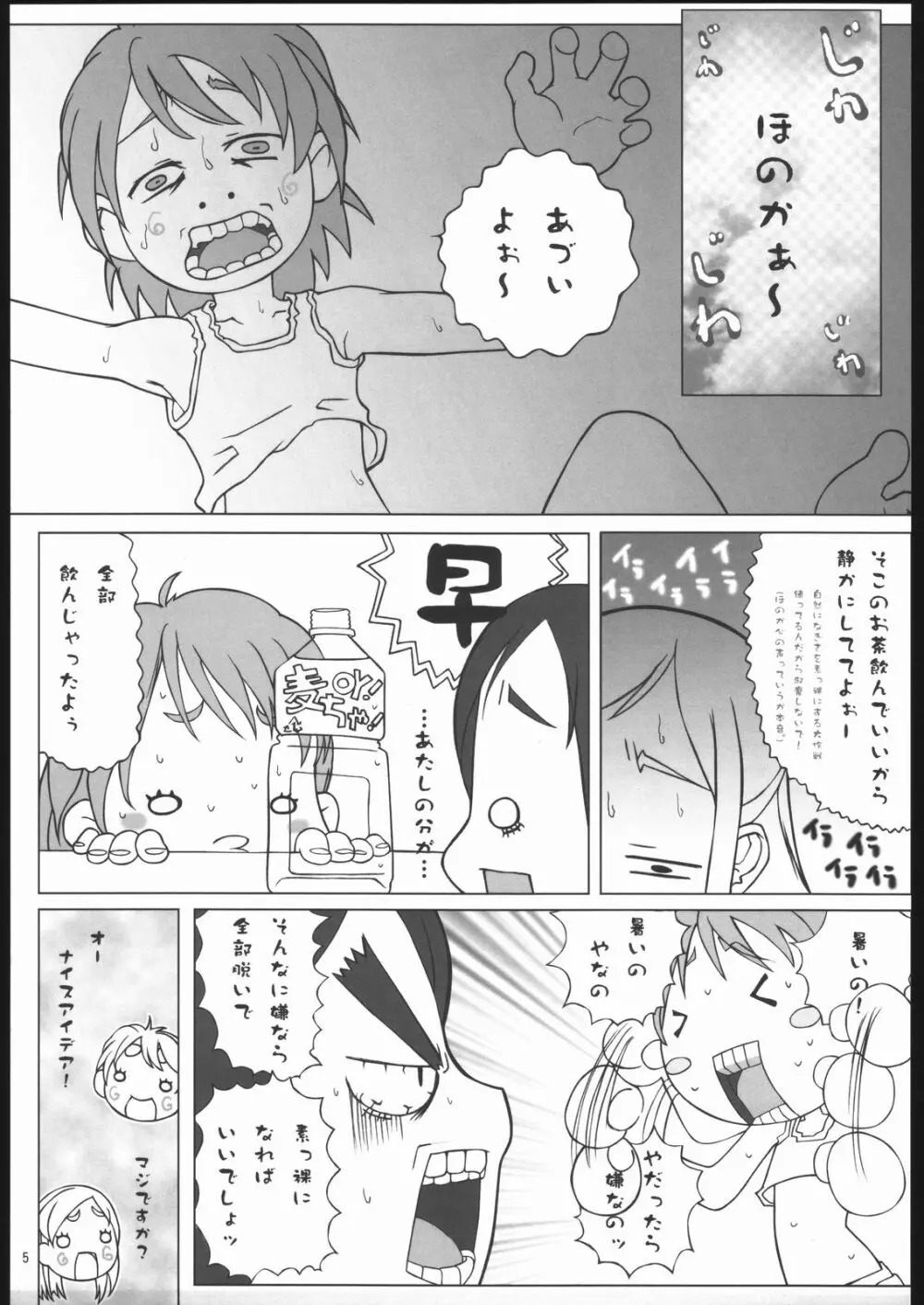 なぎさ攻略本 おかわり - page4