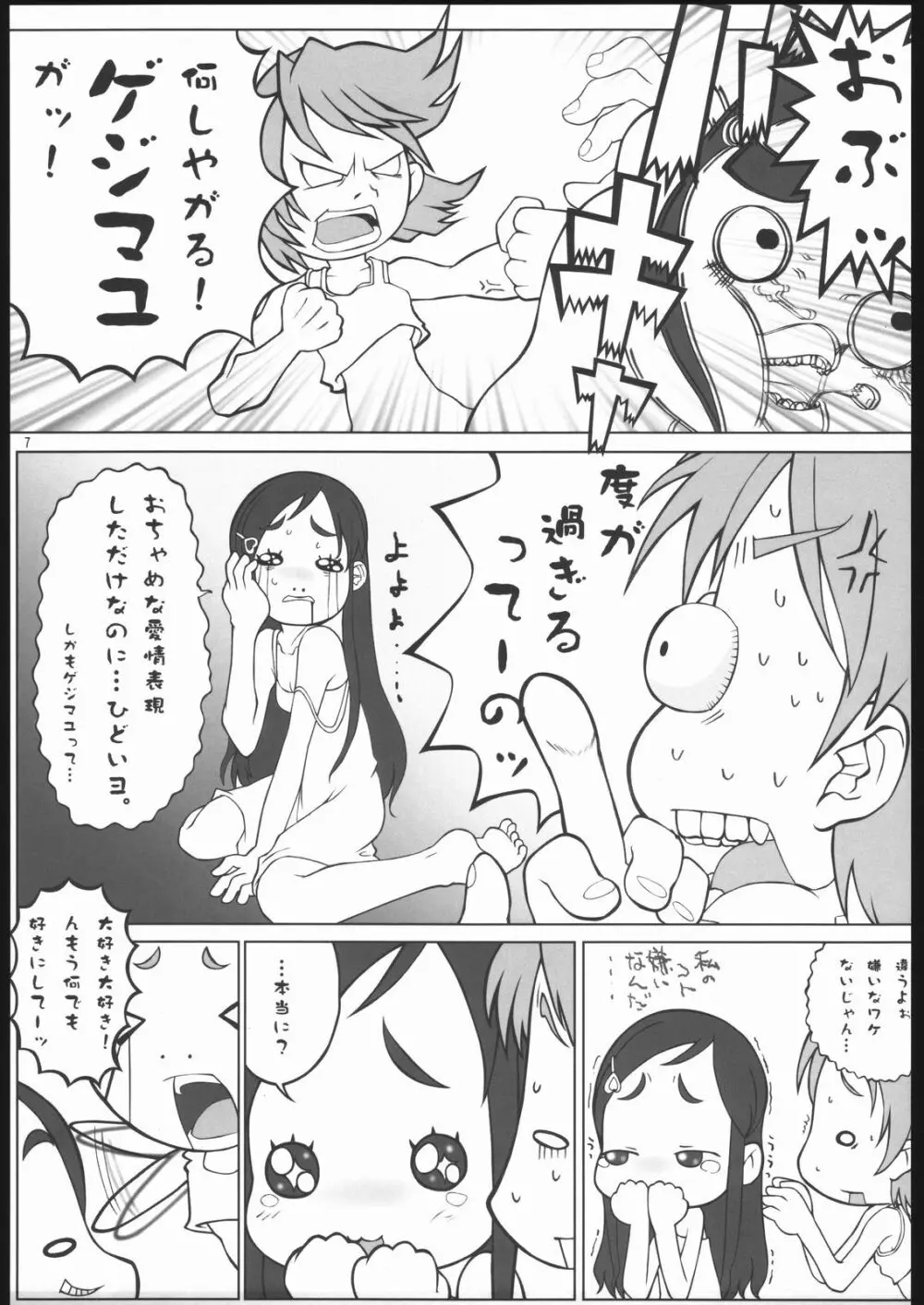 なぎさ攻略本 おかわり - page6