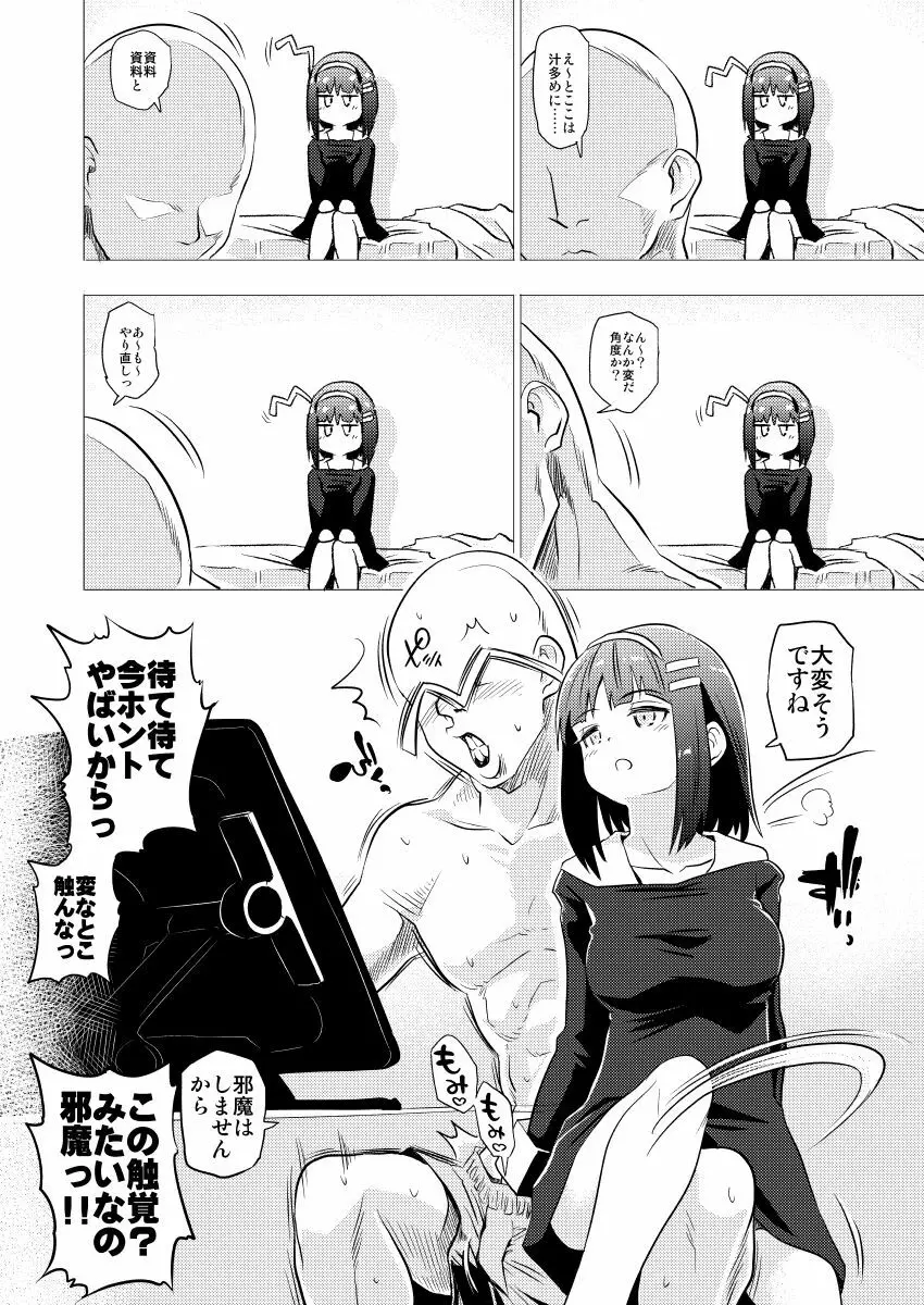 ロエちゃんとのお話 - page10