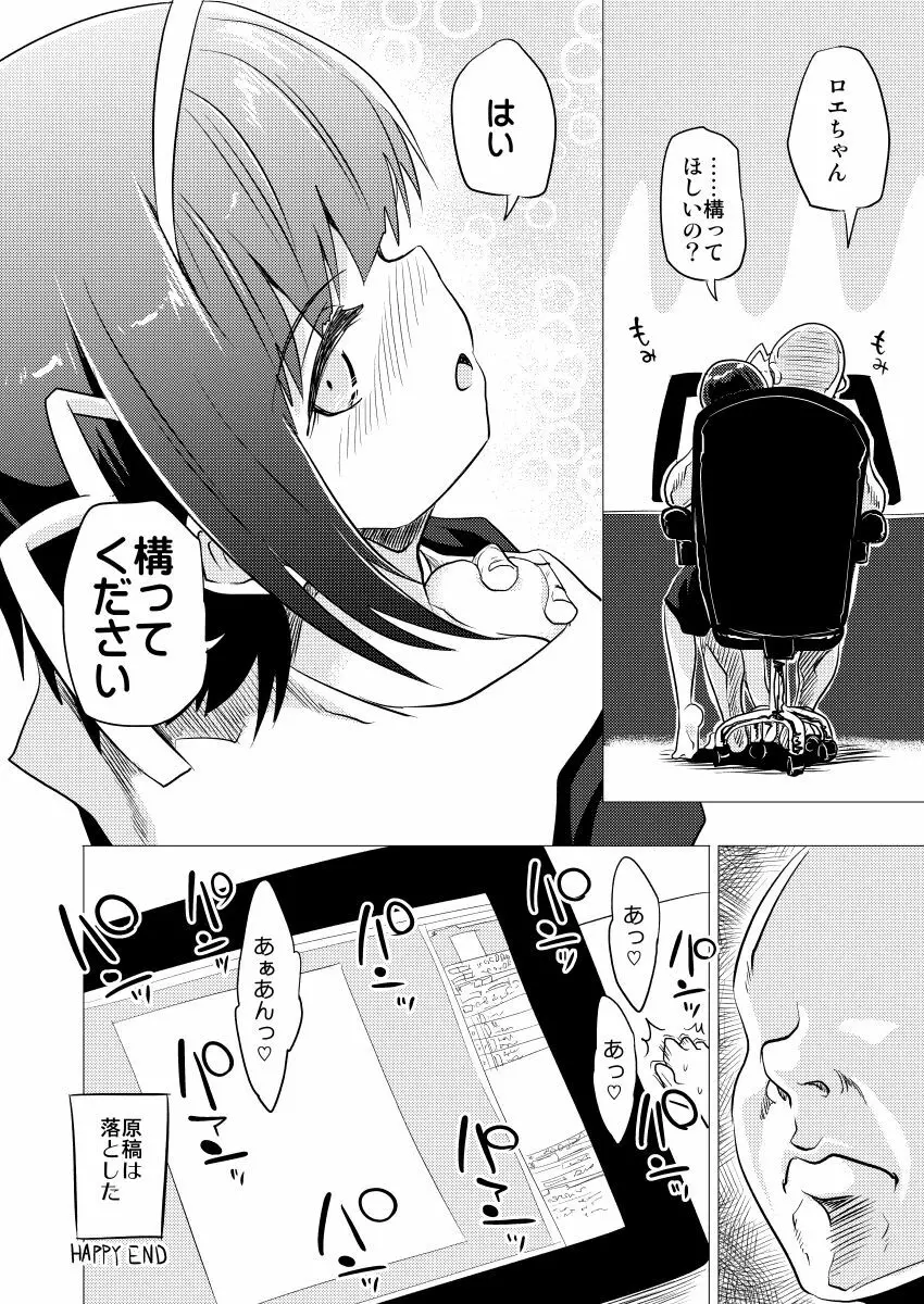 ロエちゃんとのお話 - page12