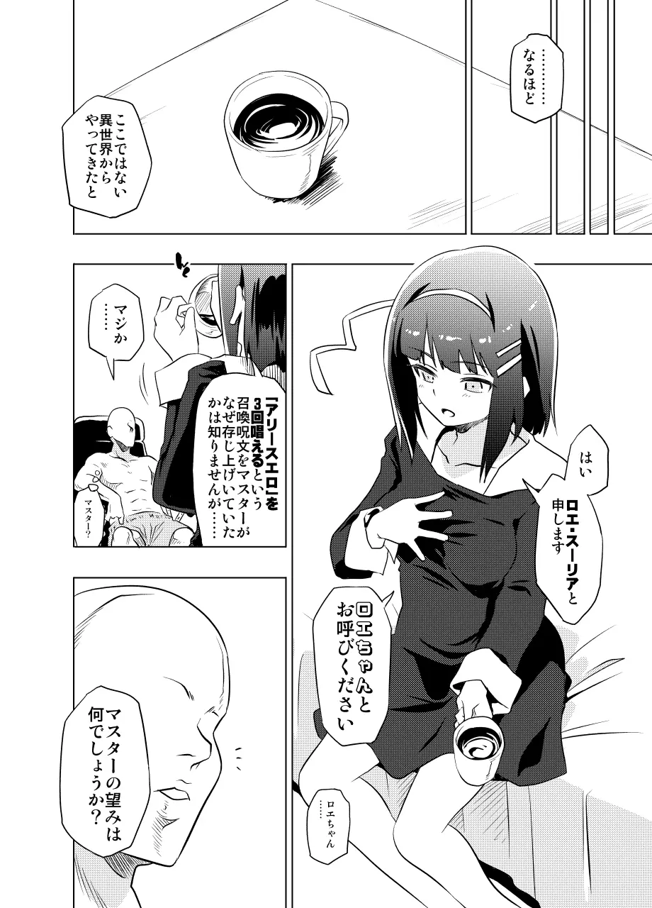 ロエちゃんとのお話 - page2