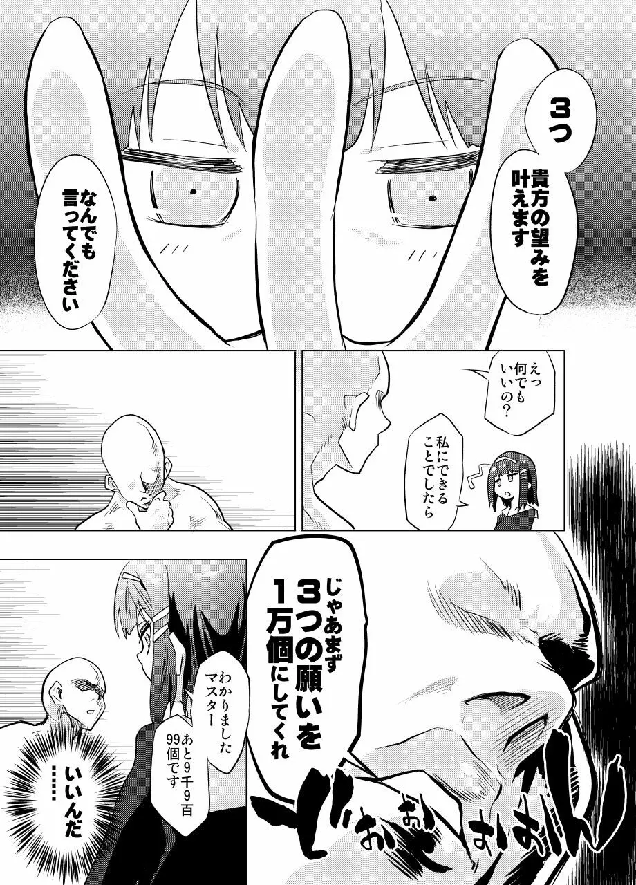 ロエちゃんとのお話 - page3