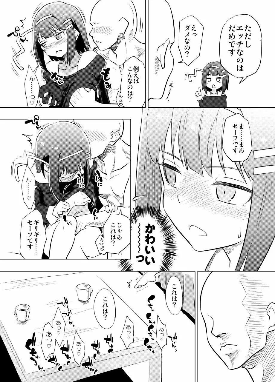 ロエちゃんとのお話 - page4