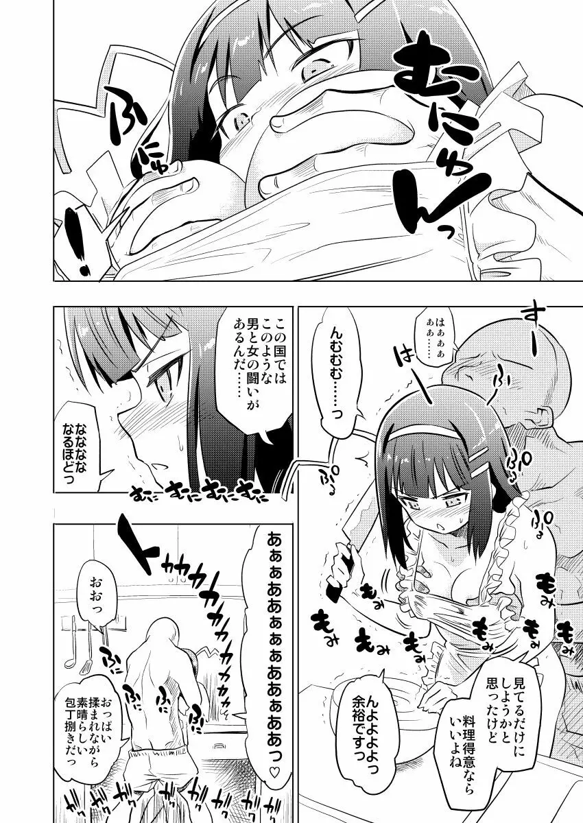 ロエちゃんとのお話 - page6