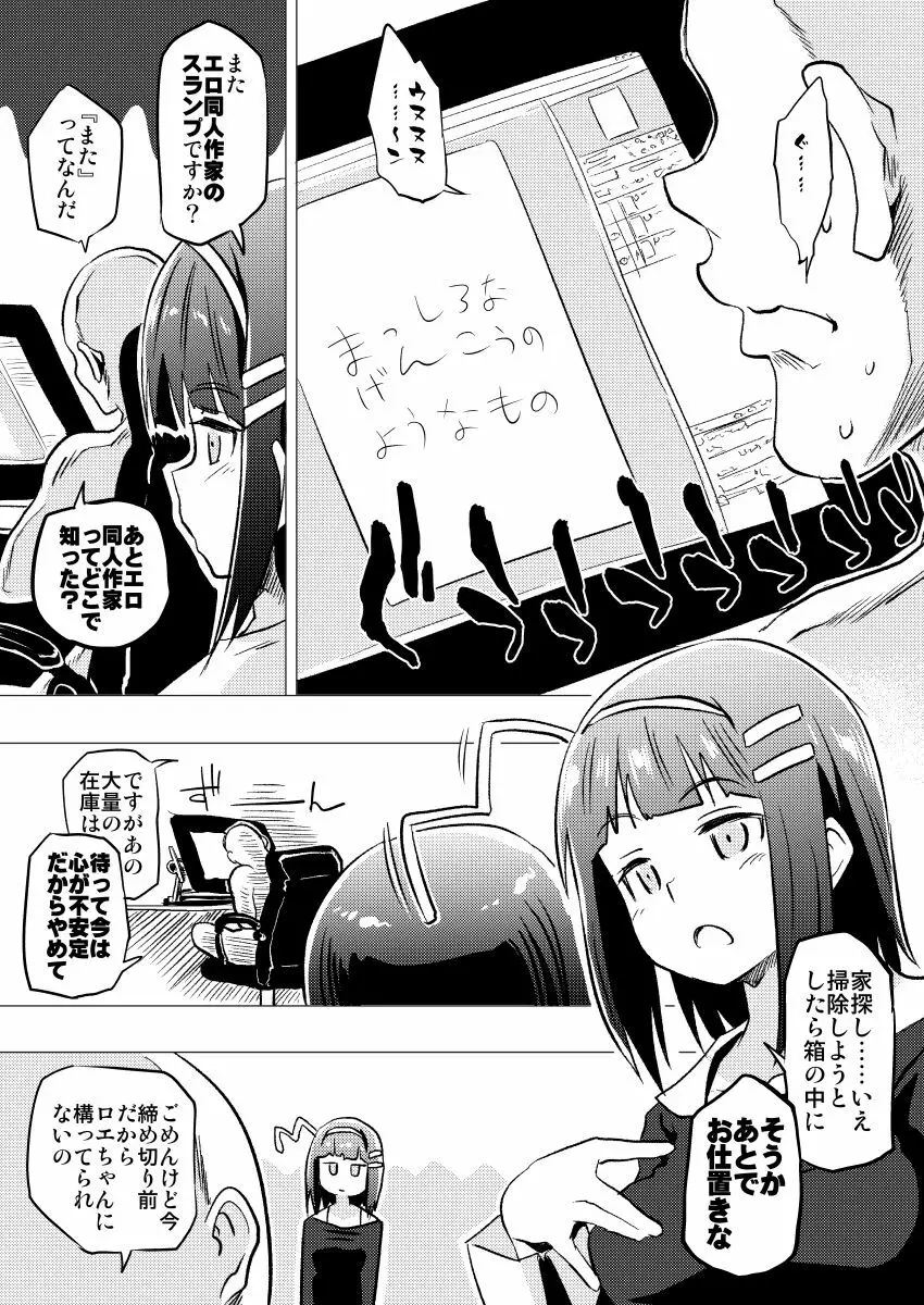 ロエちゃんとのお話 - page9