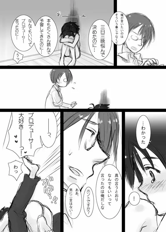 まこPのススメ！？準備号 - page10