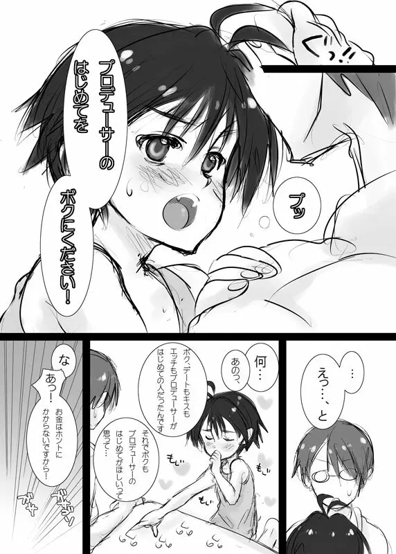 まこPのススメ！？準備号 - page8