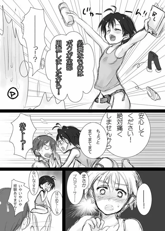 まこPのススメ！？準備号 - page9