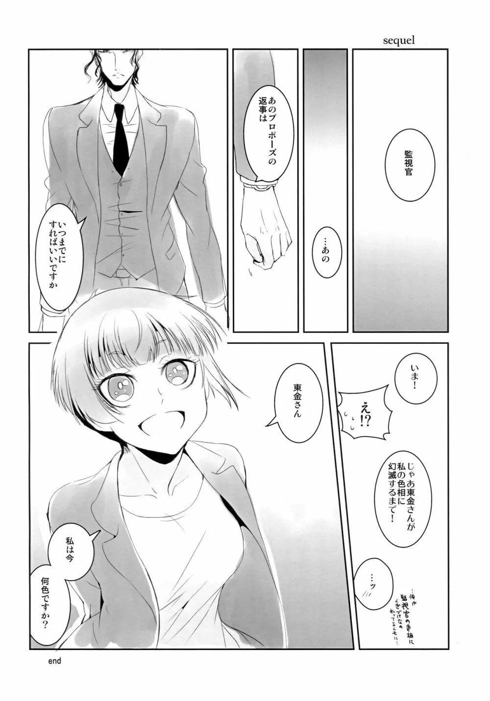 監視官!お嫁さんですよ - page27