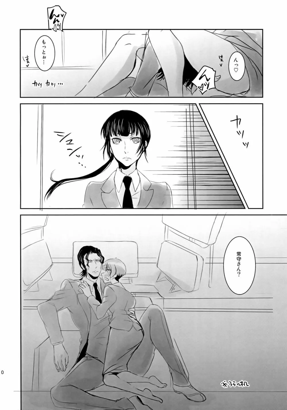 監視官!お嫁さんですよ - page9