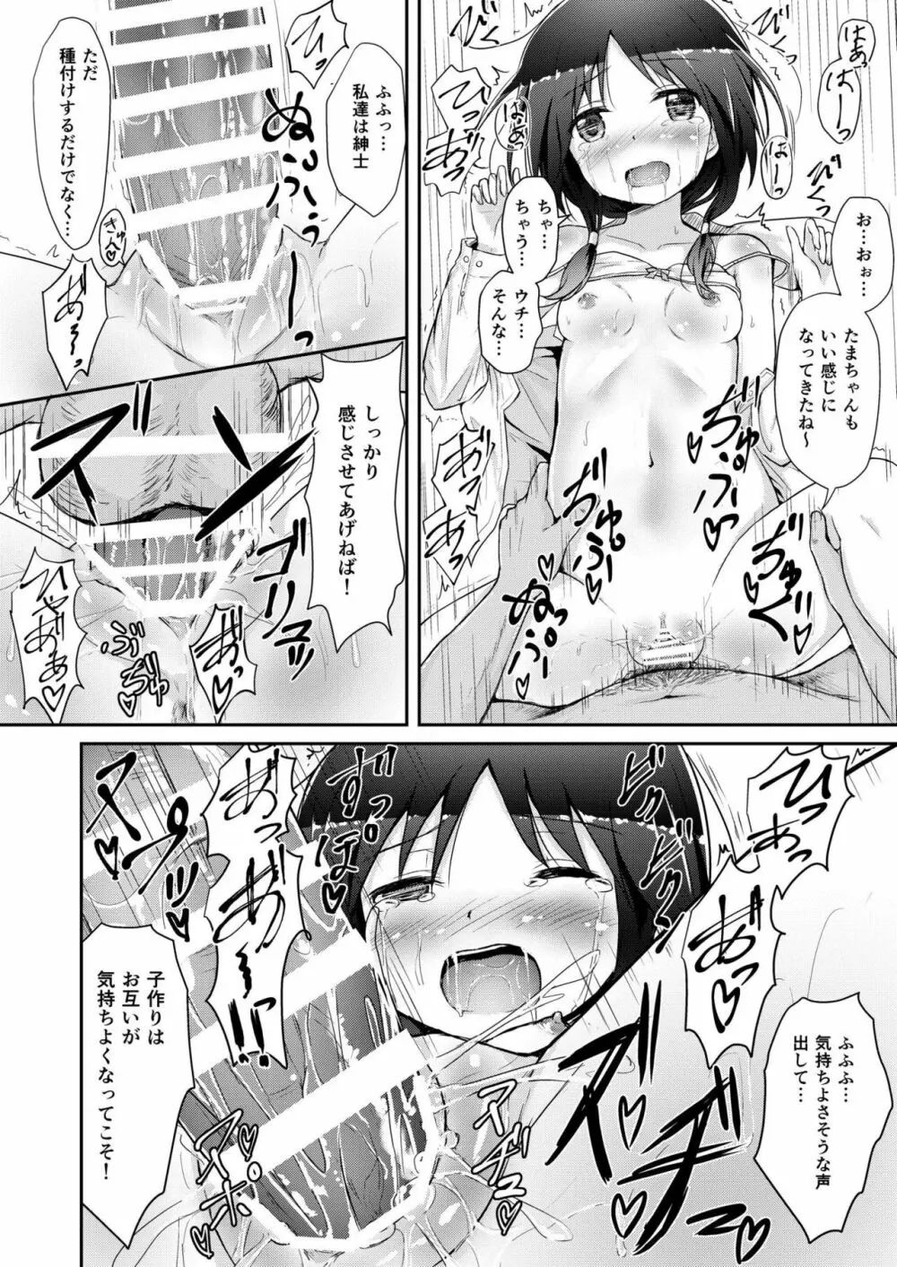 たまきとゆみねvs種付けおじさま - page11