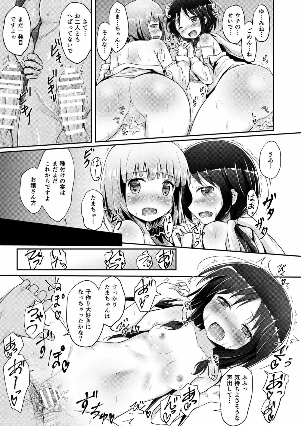 たまきとゆみねvs種付けおじさま - page16