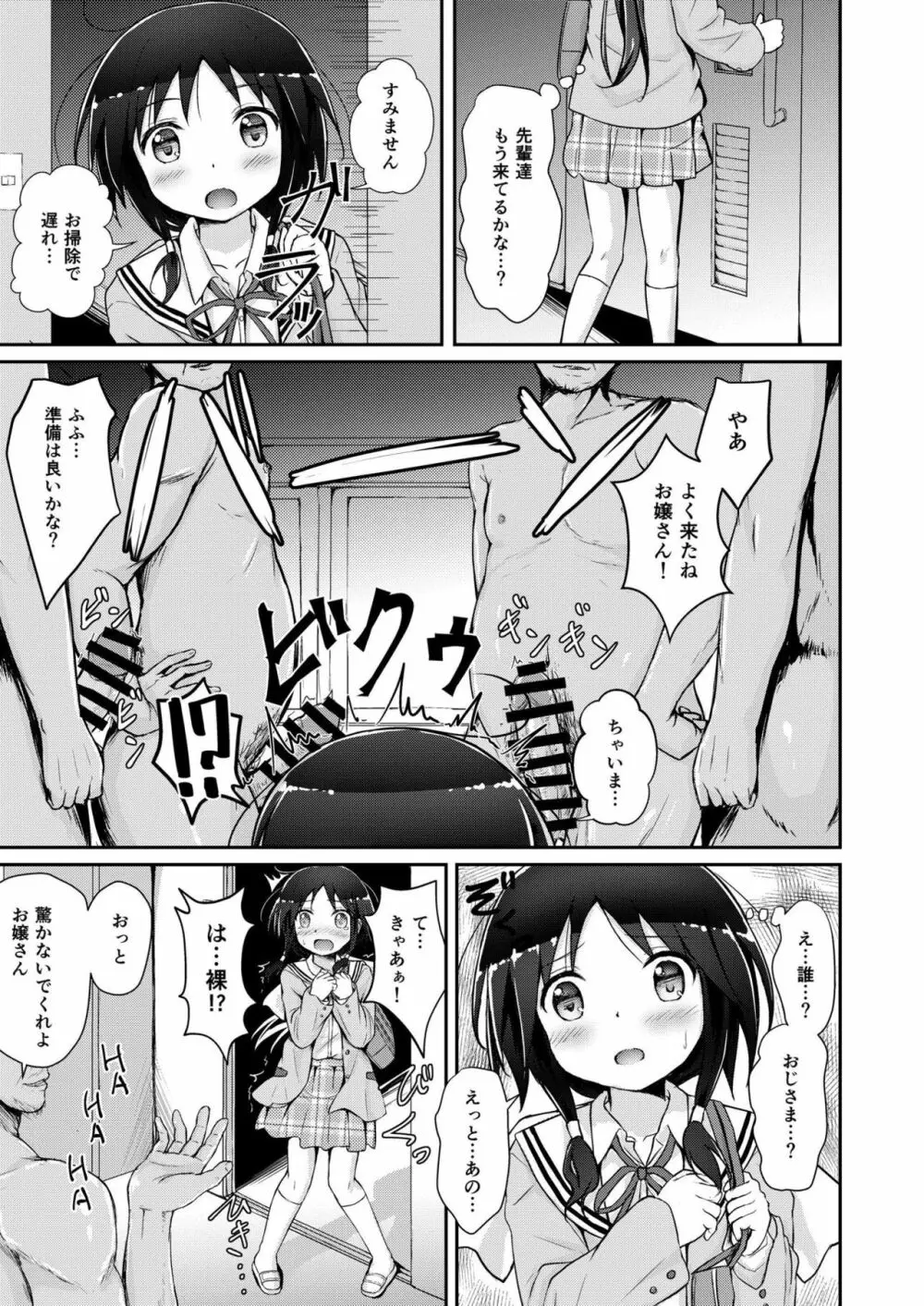 たまきとゆみねvs種付けおじさま - page4