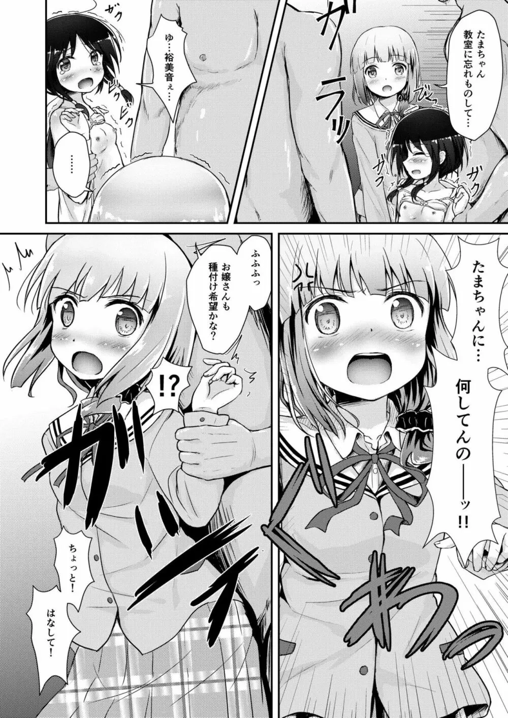 たまきとゆみねvs種付けおじさま - page7