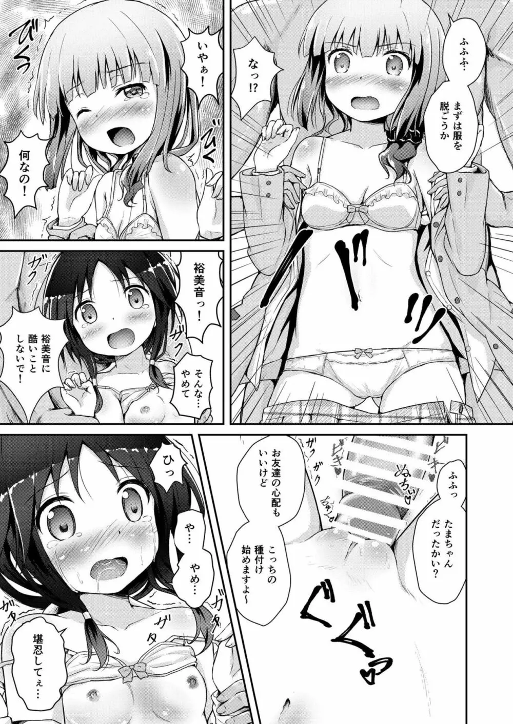 たまきとゆみねvs種付けおじさま - page8