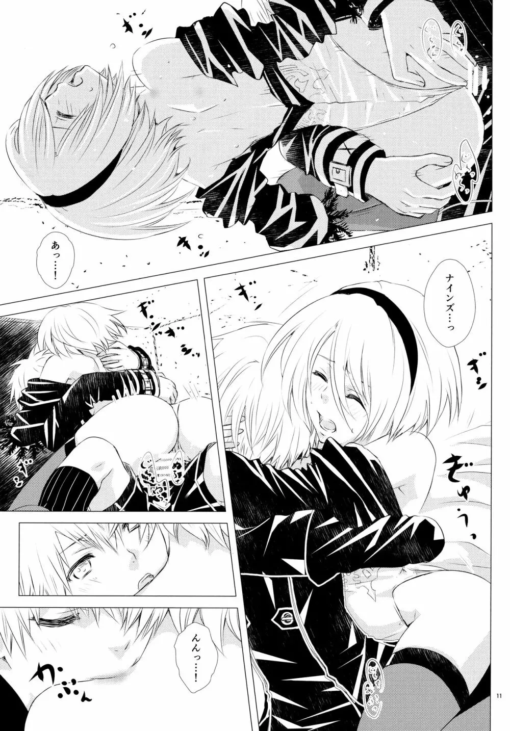 雪ニ散ル紅 - page10