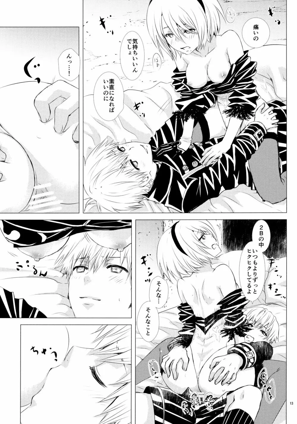 雪ニ散ル紅 - page12