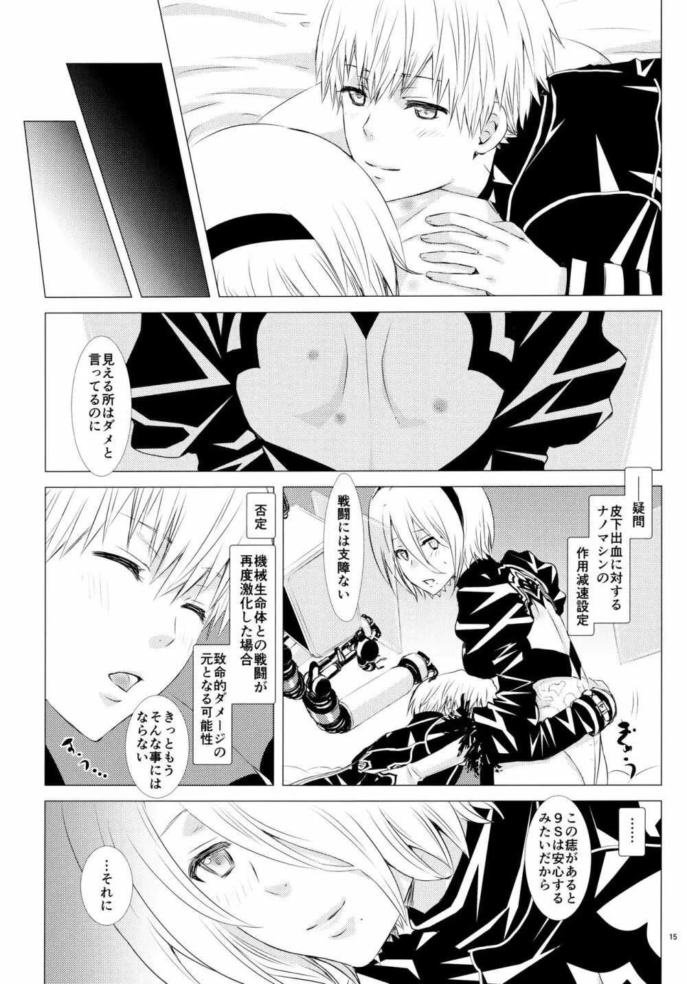 雪ニ散ル紅 - page14