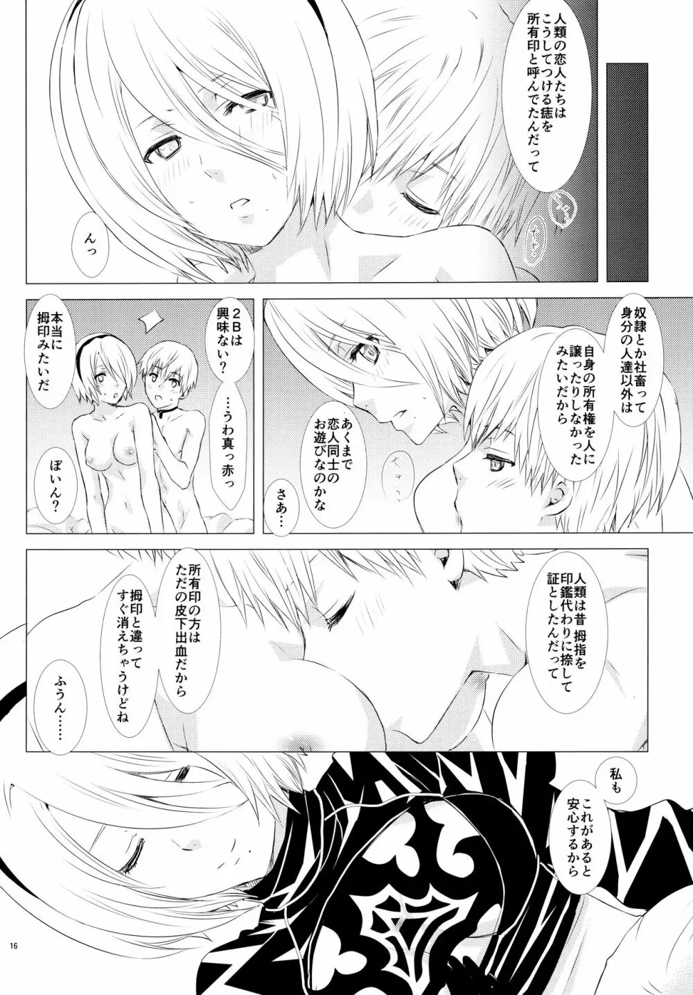 雪ニ散ル紅 - page15