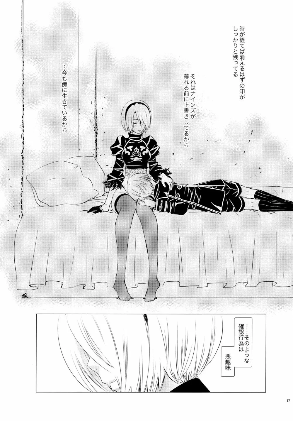 雪ニ散ル紅 - page16