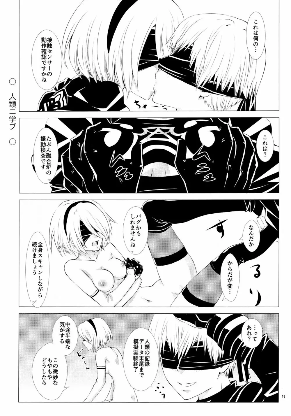 雪ニ散ル紅 - page18