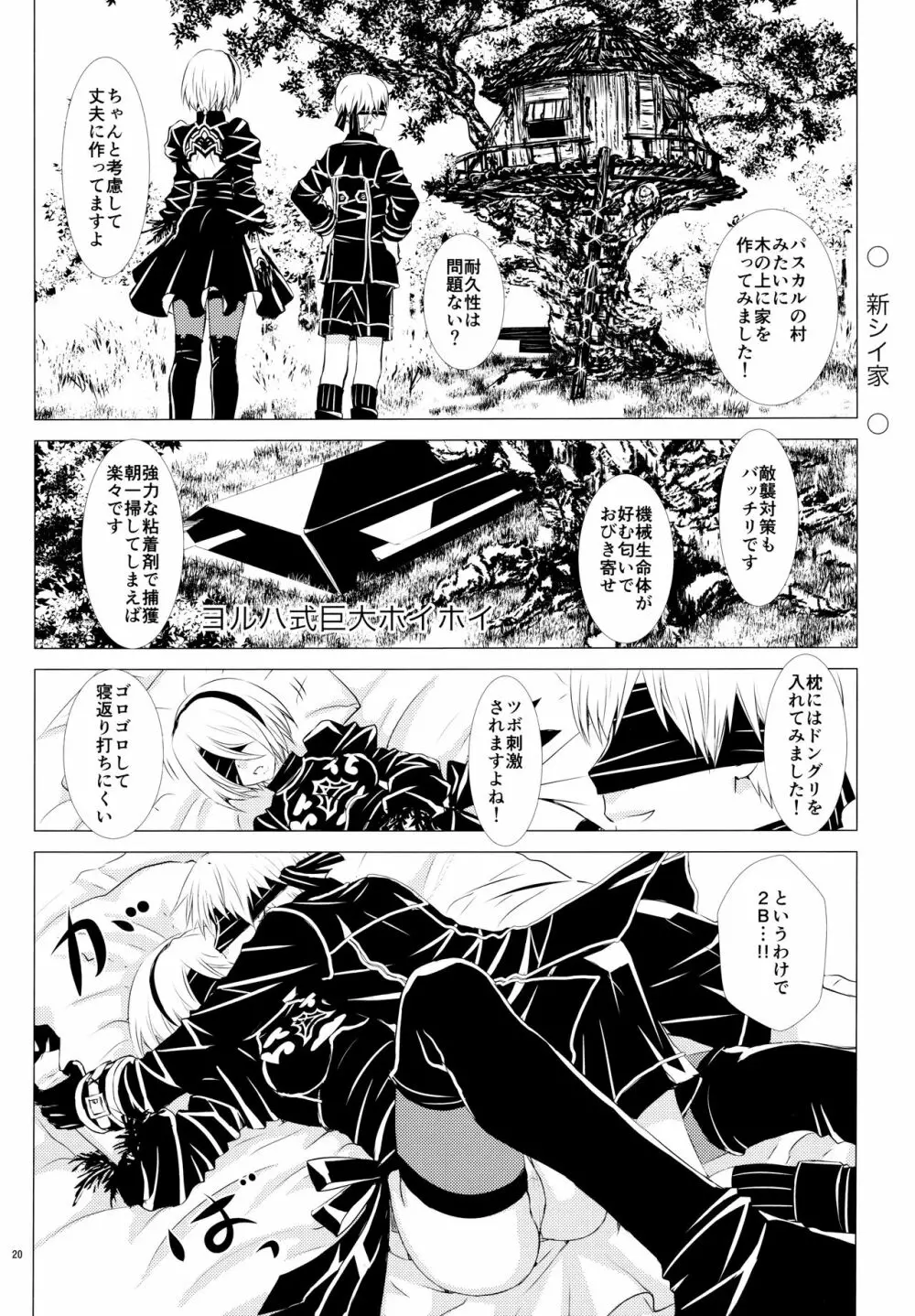 雪ニ散ル紅 - page19