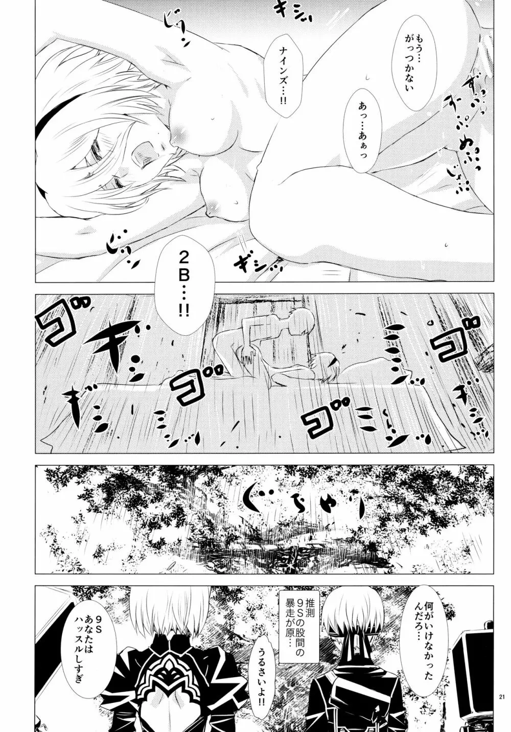 雪ニ散ル紅 - page20