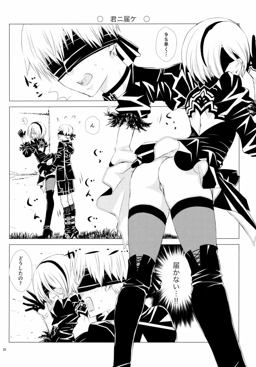 雪ニ散ル紅 - page21