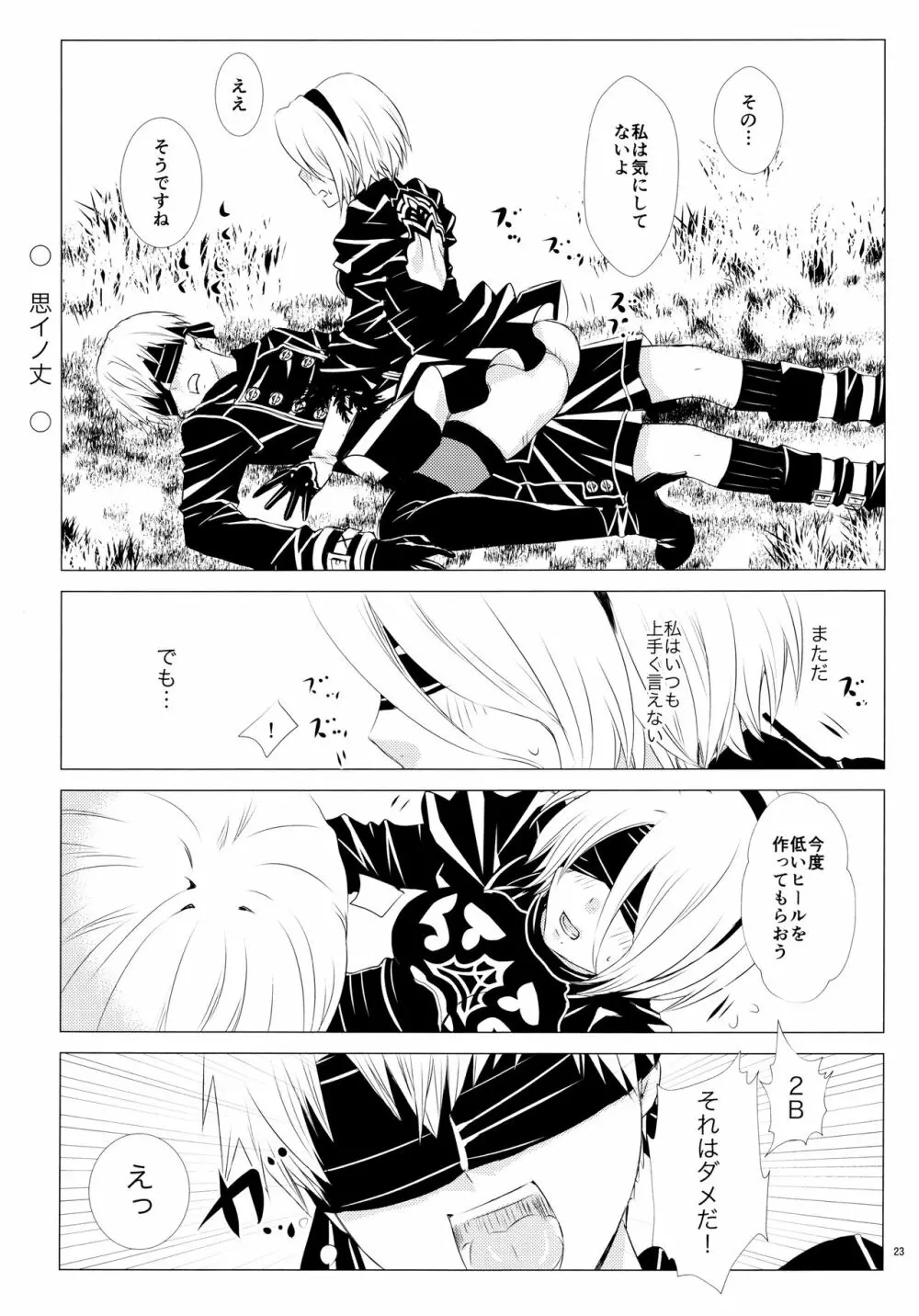 雪ニ散ル紅 - page22