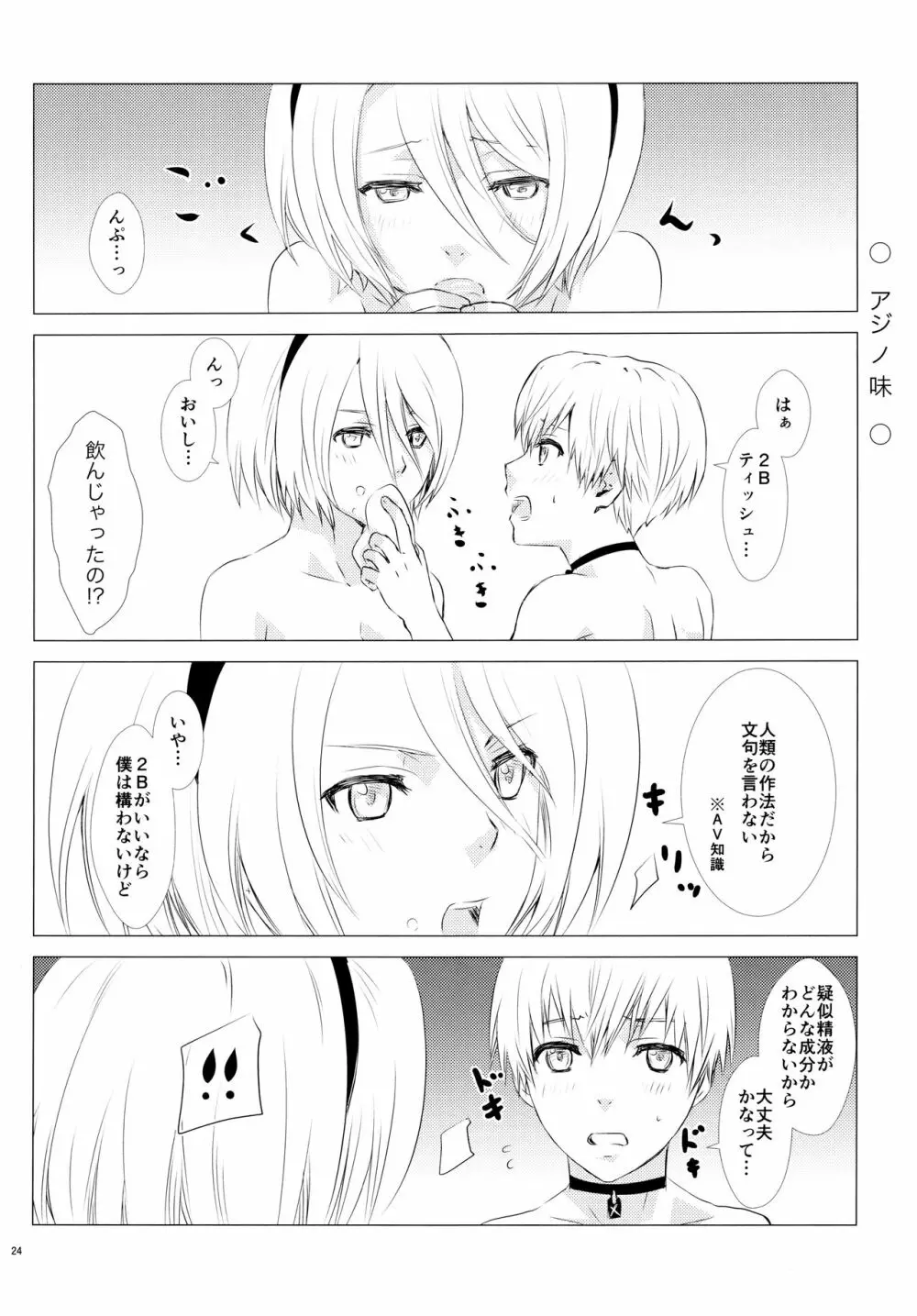 雪ニ散ル紅 - page23