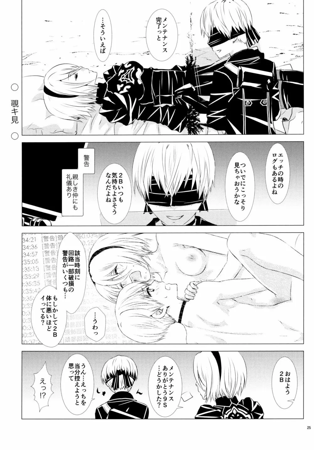 雪ニ散ル紅 - page24