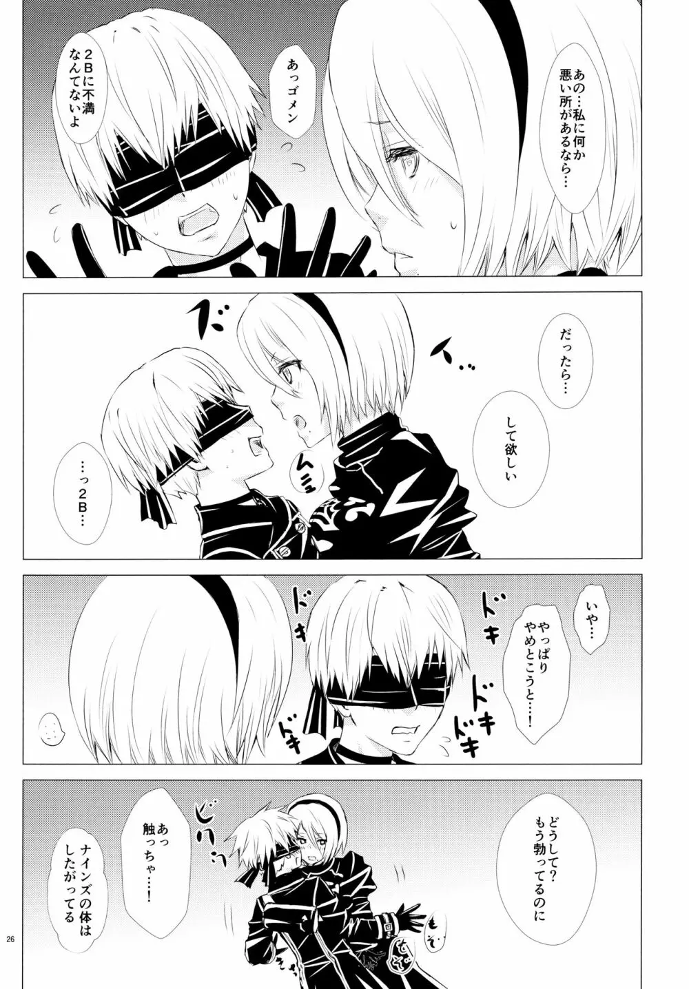 雪ニ散ル紅 - page25