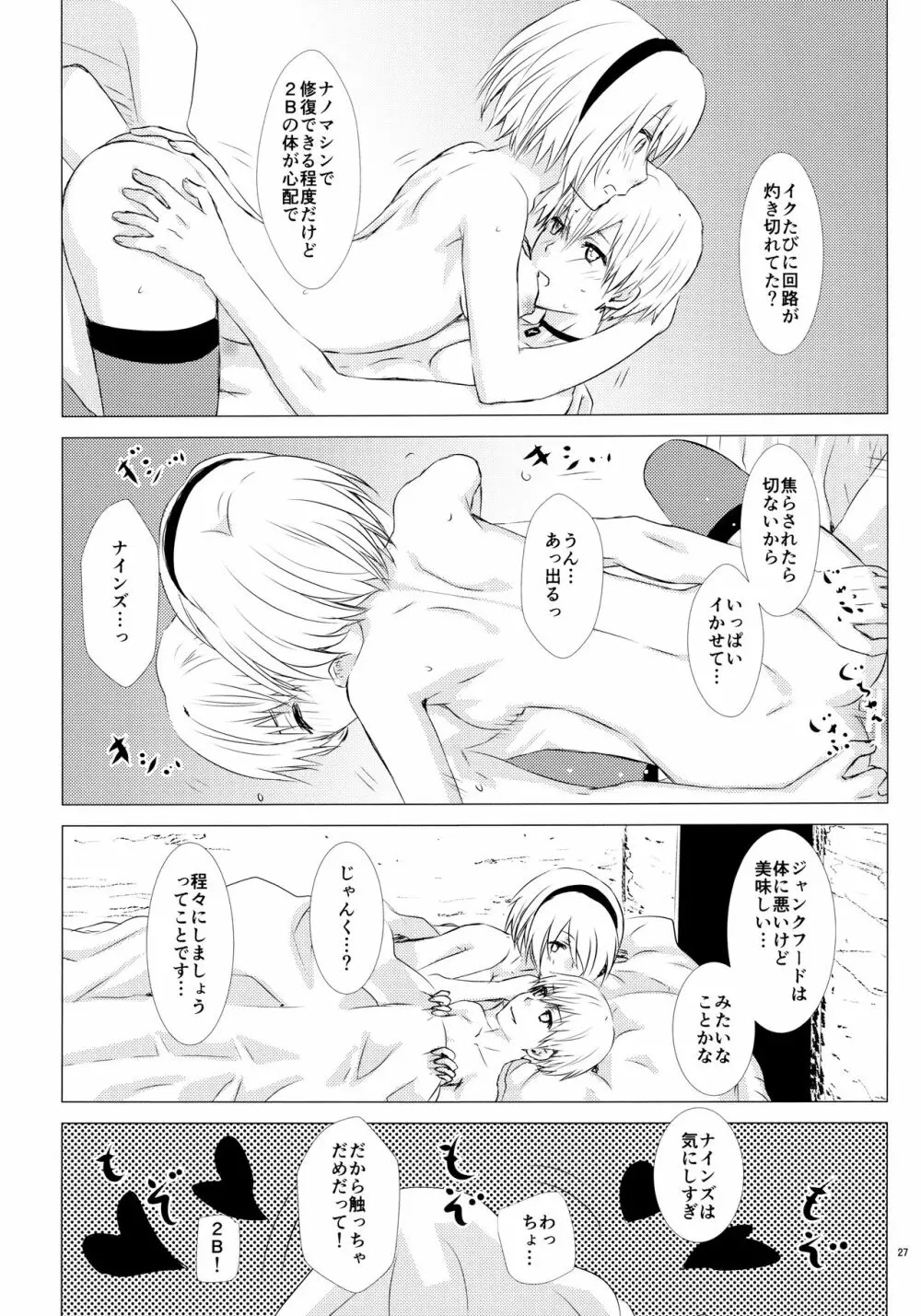 雪ニ散ル紅 - page26