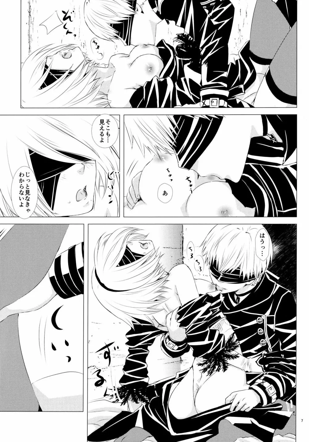 雪ニ散ル紅 - page6