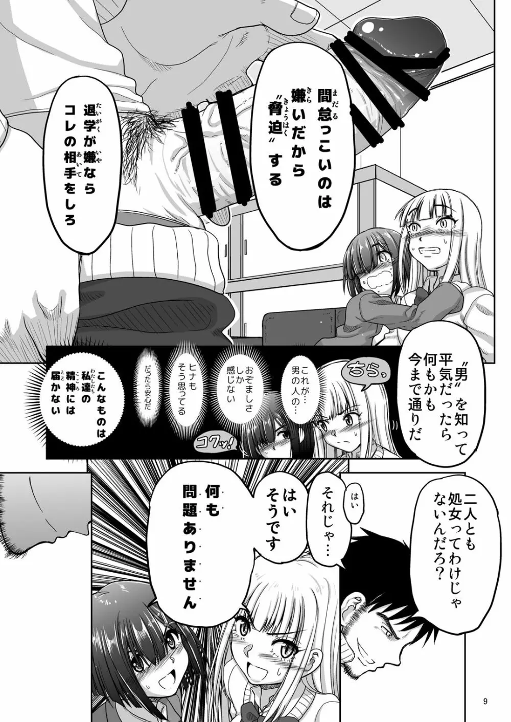 チン負けレズカップル - page10