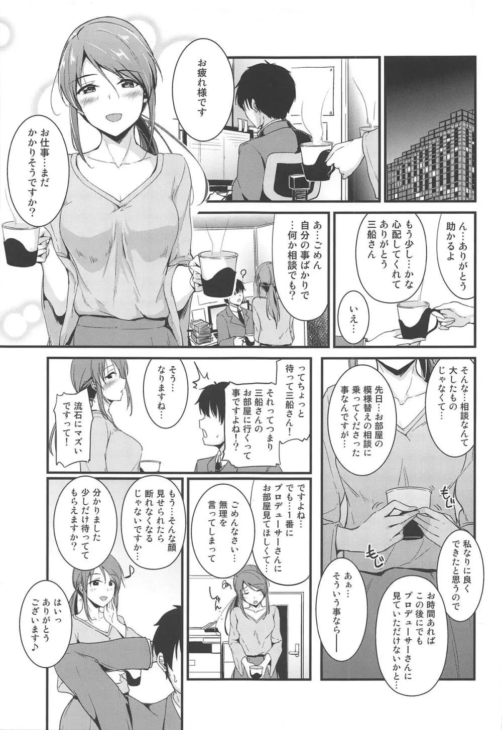 三船さんはいじらしい - page2