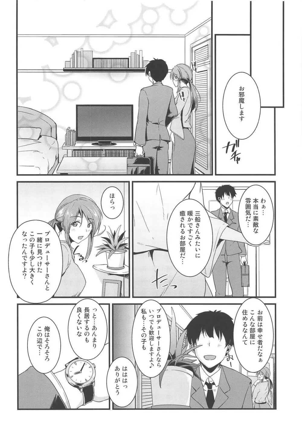 三船さんはいじらしい - page3