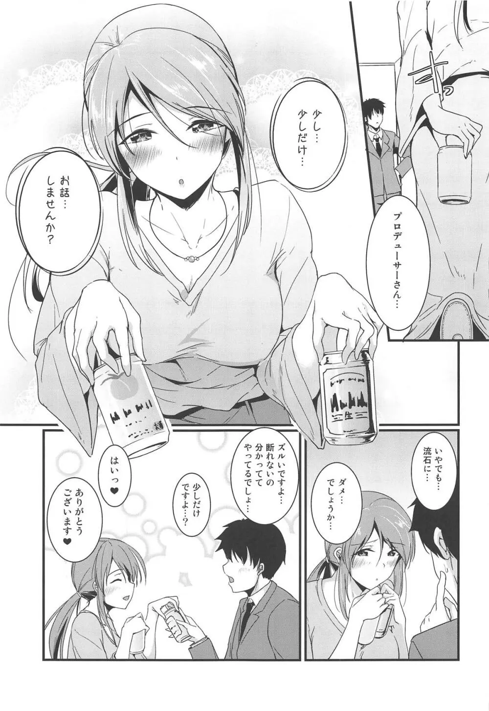 三船さんはいじらしい - page4